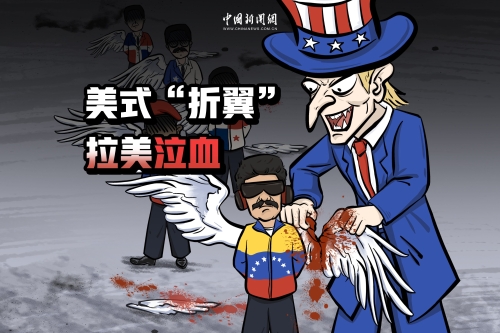 美国再伸霸权之手，拉美左翼“折翼”
