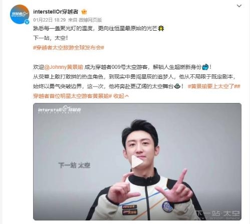Actor Johnny Huang  to become China's first celebrity space tourist