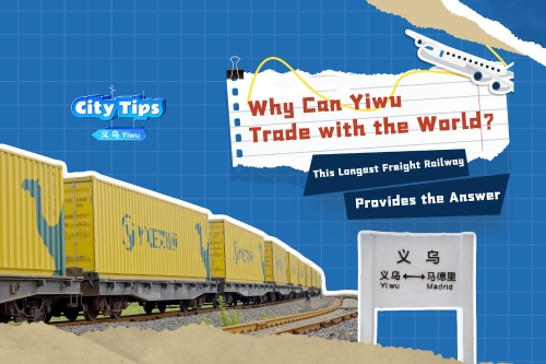 Why can Yiwu trade with the world? This longest freight railway provides the answer