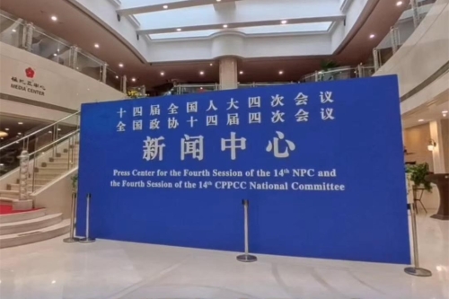 2026年全国两会新闻中心启用 带你一起“探班”
