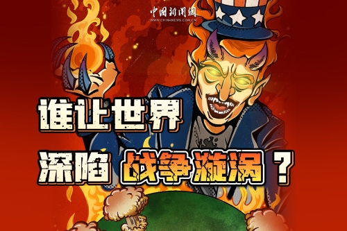 美国是世界和平最大破坏者