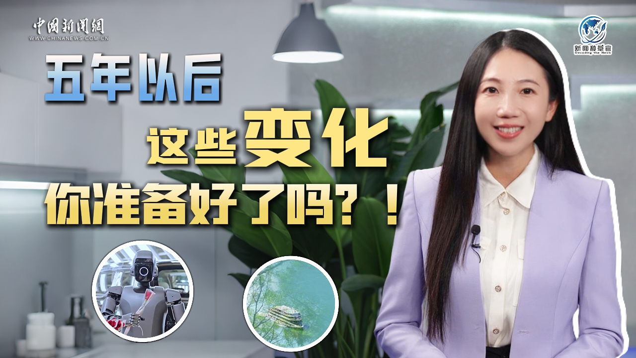五年以后，这些变化你准备好了吗？！