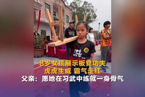 8歲女孩展示板凳功夫虎虎生威、霸氣走紅 父親：愿她在習(xí)武中練就一身骨氣