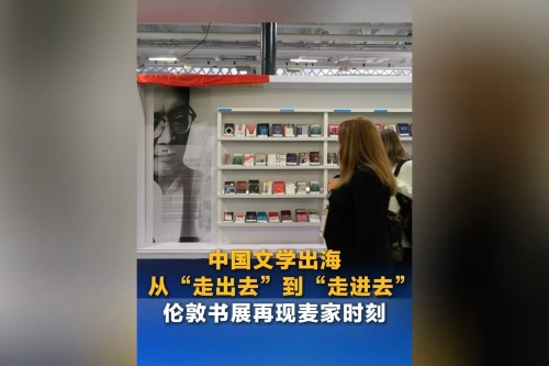中國文學出海從“走出去”到“走進去” 倫敦書展再現麥家時刻