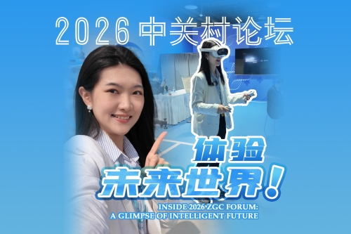 Inside 2026 ZGC Forum: A glimpse of intelligent future