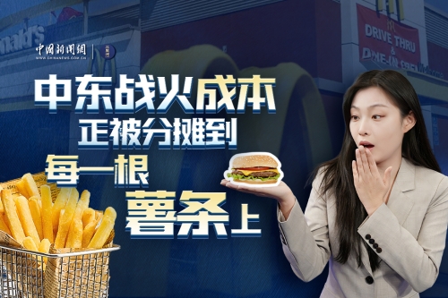 中东战火成本，正被分摊到每一根薯条上