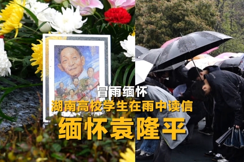 冒雨缅怀 湖南高校学生在雨中读信缅怀袁隆平