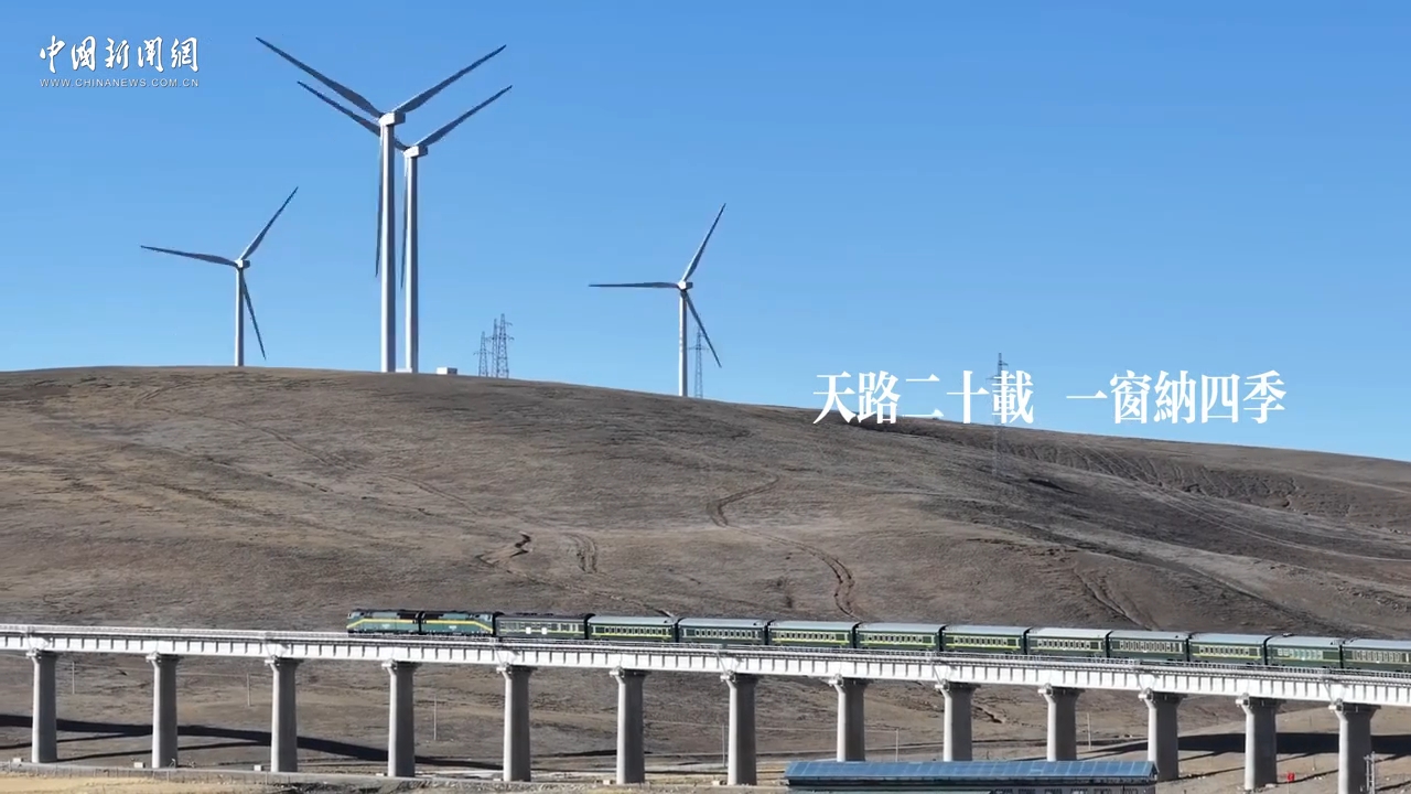 青藏線上的一日四季