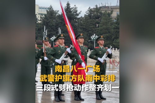 【同在国旗下】震撼！南昌八一广场 武警护旗方队雨中彩排 三段式劈枪动作整齐划一