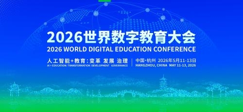 2026 World Digital Education Conference to open in Hangzhou
