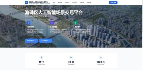 Guangzhou launches AI platform to match business demand with tech solutions