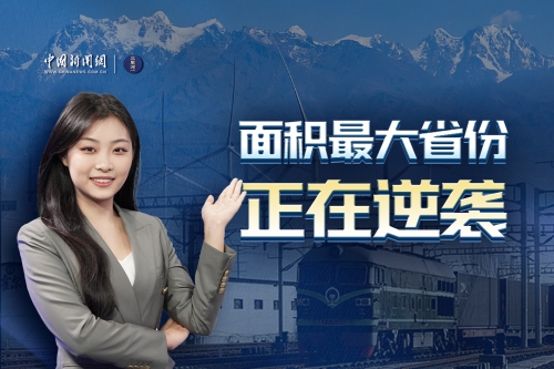 新疆，正在逆袭