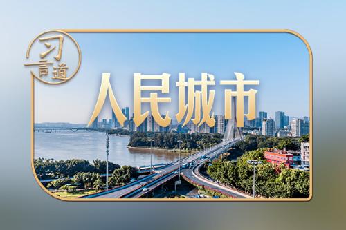习近平谈政绩观︱解决民生问题是为政的根本