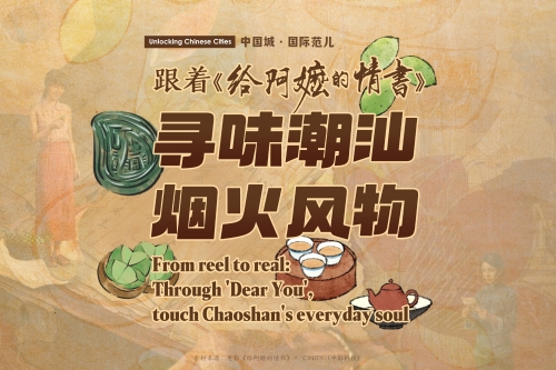 Unlocking Chinese Cities | From reel to real: Through 'Dear You', touch Chaoshan's everyday soul