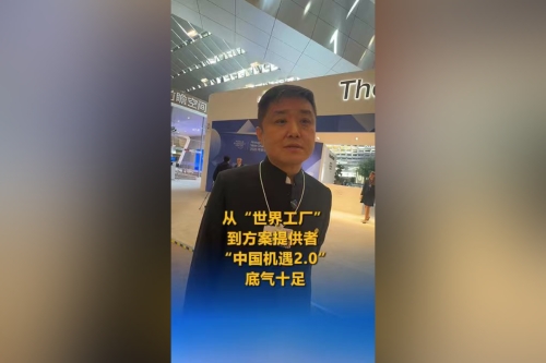 从“世界工厂”到方案提供者，“中国机遇2.0”底气十足