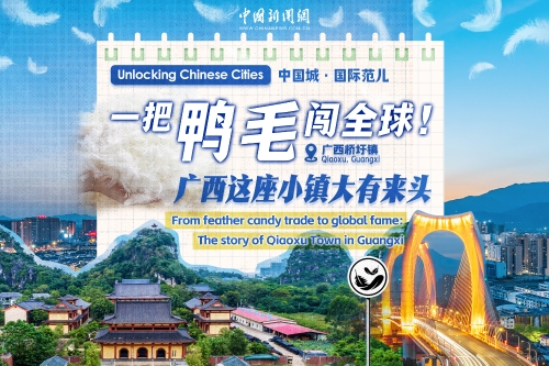 Unlocking Chinese Cities | From feather candy trade to global fame: The story of Qiaoxu Town in Guangxi