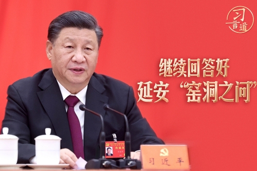 习言道｜继续回答好延安“窑洞之问”