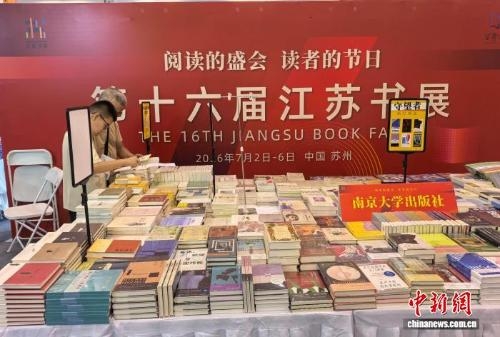 16th Jiangsu Book Fair sets new sales record with consumption-driven model