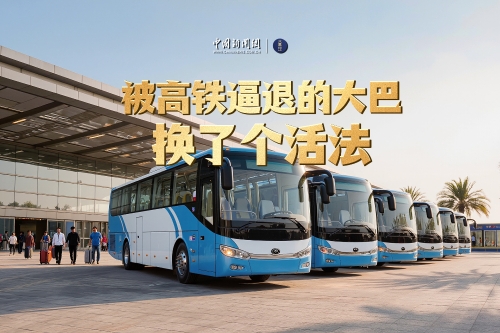 被高铁逼退的大巴换了个活法