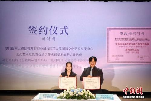Minnan Grand Theater, Kookmin University launch strategic partnership
