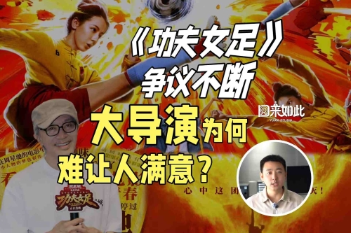 大导演为何越来越难让人满意？