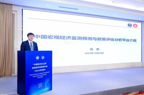 Macroeconomic symposium reviews China's first-half economy