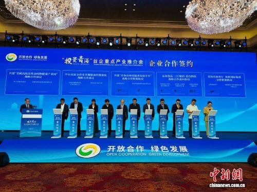 27th Qinghai Investment and Trade Fair signs 108 projects worth 75.8 bln yuan