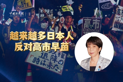 越来越多日本人反对高市早苗