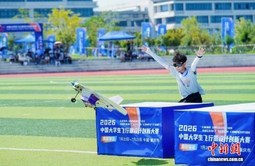 University aircraft design competition kicks off in Chongqing