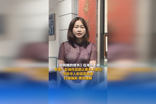 《给阿嬷的情书》在海外上映 专家：影视作品能让更多人看见华侨华人的真实故事，打破隔阂、增进理解丨新闻会客厅