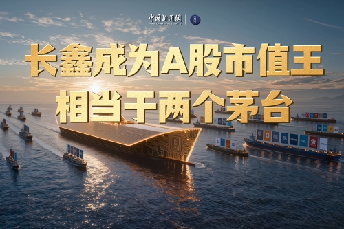 长鑫成为A股市值王，相当于两个茅台