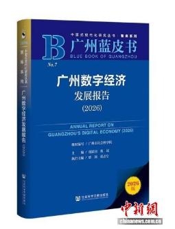 Guangzhou's digital economy core industry value expected to exceed 500 bln yuan in 2026