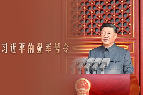 习言道｜习近平的强军号令