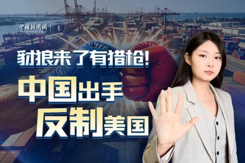 豺狼来了有猎枪！中国五箭齐发反制美国