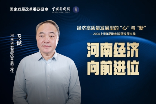 经济高质量发展里的“心”与“新”｜河南经济向前进位