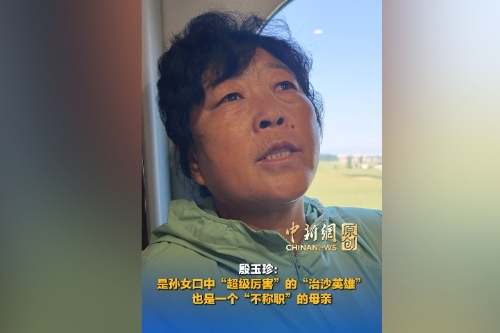 殷玉珍：是孙女口中“超级厉害”的“治沙英雄”，也是一个“不称职”的母亲丨新闻会客厅