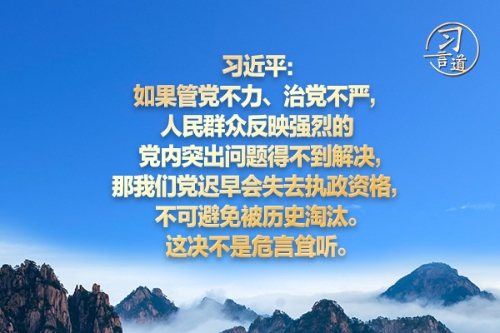 习言道｜这决不是危言耸听