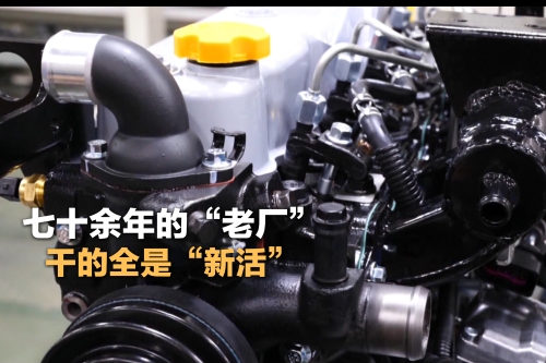 开局之年看中国｜七十余年的“老厂”干的全是“新活”