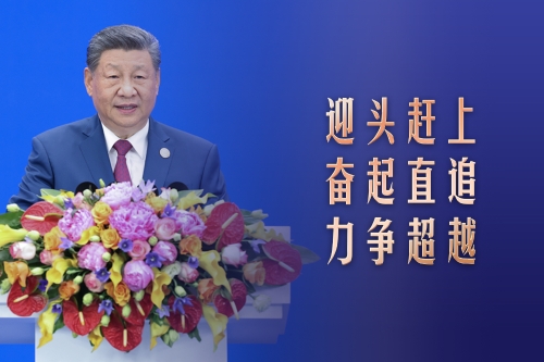 【向新之翼】习言道｜迎头赶上 奋起直追 力争超越