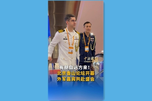 Global delegates gather for Beijing Xiangshan Forum