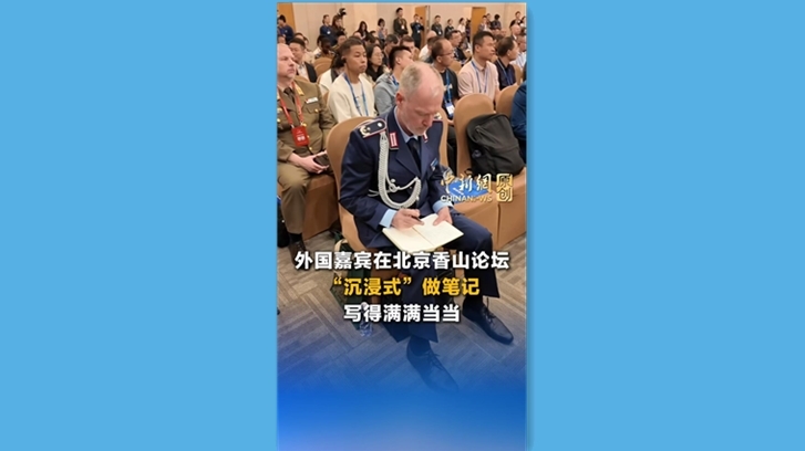 'I Take Notes to Remember': German Representative at Xiangshan Forum