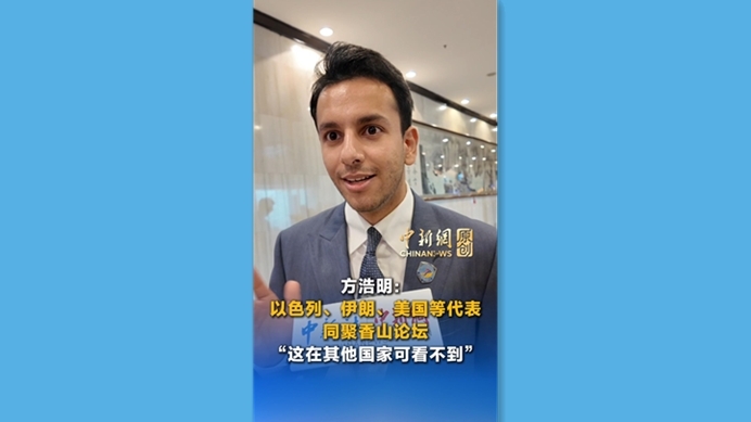 Iraqi Correspondent Fang Haoming: Israel, Iran, U.S. representatives gather at Xiangshan Forum — ‘You don’t See this elsewhere'