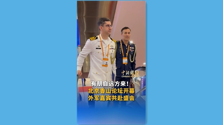Global delegates gather for Beijing Xiangshan Forum