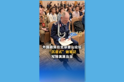 'I Take Notes to Remember': German Representative at Xiangshan Forum
