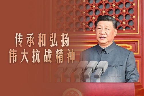 习言道｜传承和弘扬伟大抗战精神