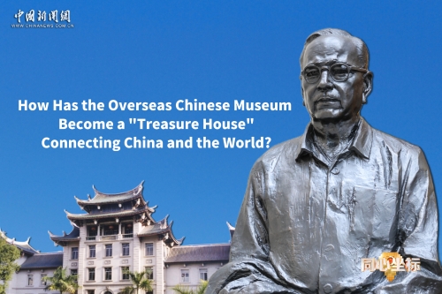 United in Heart｜How has the Overseas Chinese Museum become a 