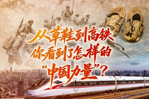 红星照耀中国｜90年，路在变，向前的力量从未改变
