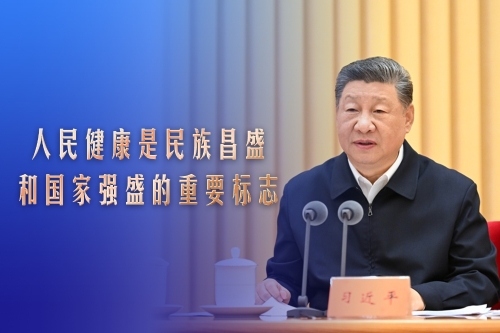 习言道｜人民健康是民族昌盛和国家强盛的重要标志
