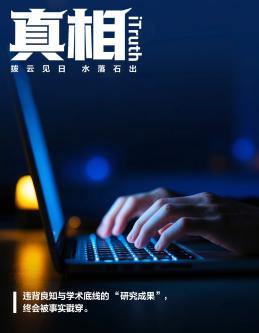 把涉疆谎言写成“论文”，就成事实了？｜真相