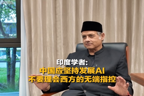 印度学者：中国应坚持发展人工智能，不要理会西方无端指控丨新闻会客厅